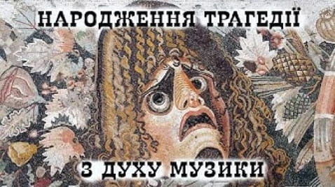 The birth of a tragedy