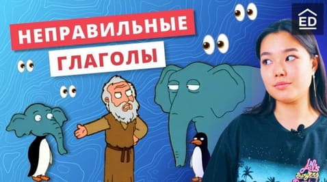 Cât de ușor de amintit verbele incorecte ale limbii engleze