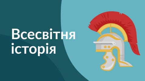 11th grade (2020) - 28.05.2020 world history