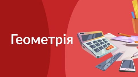 8th grade (2020) - 11.06.2020 geometry