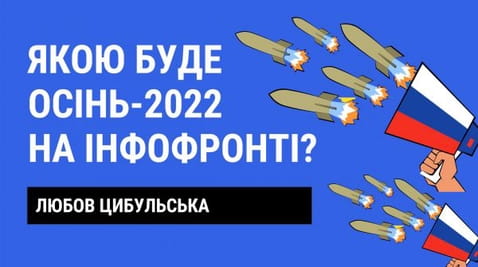 4. What will autumn-2022 be like on the information front