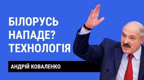 7. Belarus will attack. Technology