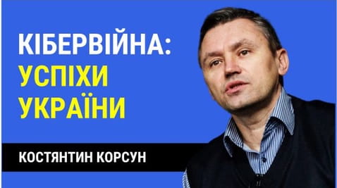 45. Cyber ​​war: Ukraine's successful attacks