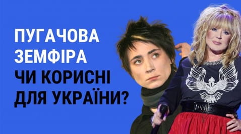 29. Pugacheva, Zemfira. Are they useful?