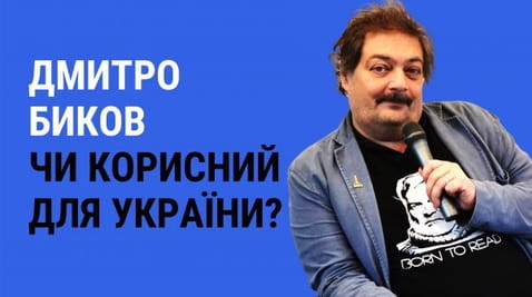 30. Dmytro Bykov. Is it useful?