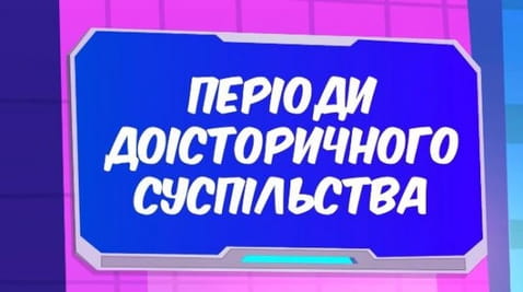 Perioade ale societății preistorice.
