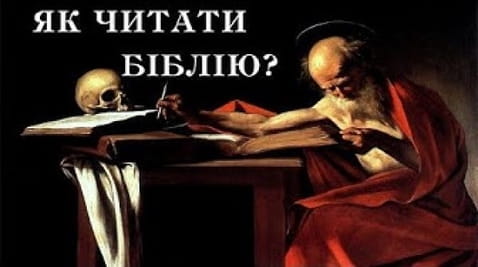 How to read the Bible