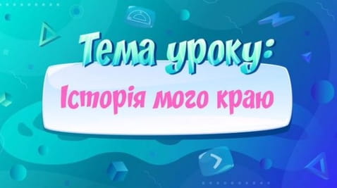 Povestea pământului meu.