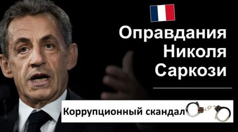 Nicolas Sarkozy