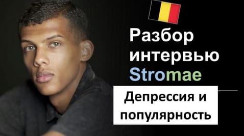 Stromae