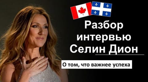 Selin Dion