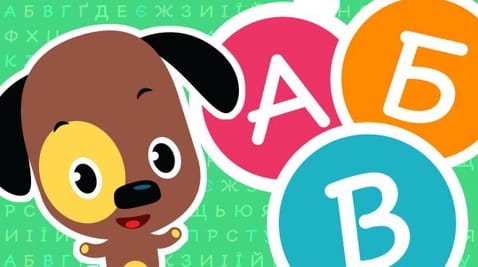 Alphabet (2021) - cuvinte ucrainene 3 episod