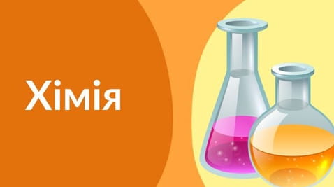 10th grade (2020) - 03.06.2020 chemistry