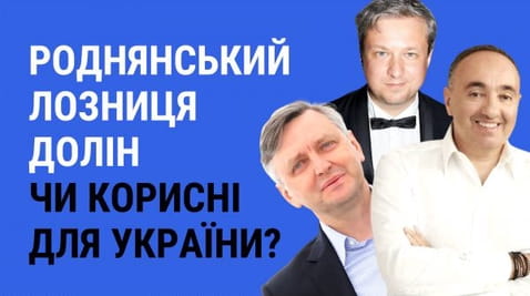 28. Rodnyansky, Loznytsia, Dolin. Are they useful?