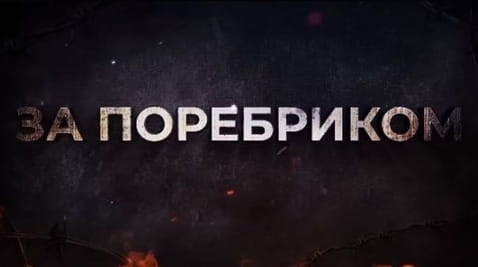 41. Barrier detachments. A pardoned convict terrorizes Russians. Nuclear weapons in Belarus BEYOND THE BORDER