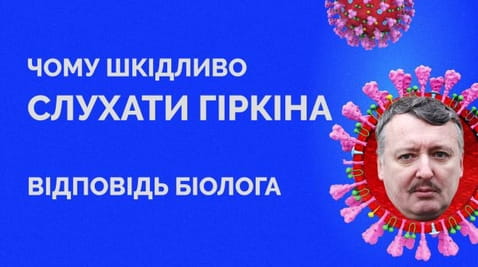 56. Why it is harmful to watch Girkin