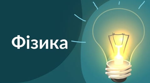 10th grade (2020) - 26.05.2020 physics