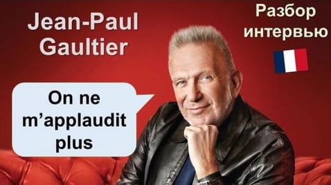Jean-Paul Gauthier