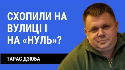 53. Were you caught on the street and sent to "zero"?