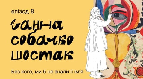 8. How Anna Sobachko-Shostak became famous. But where have the Ukrainian patrons disappeared to?