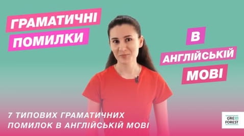 7 erori gramaticale tipice în limba engleză