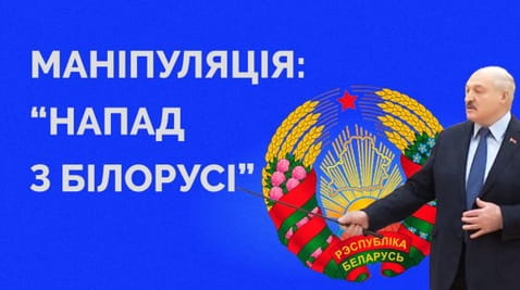 67. How the rumor "Attack from Belarus at 4 in the morning" works