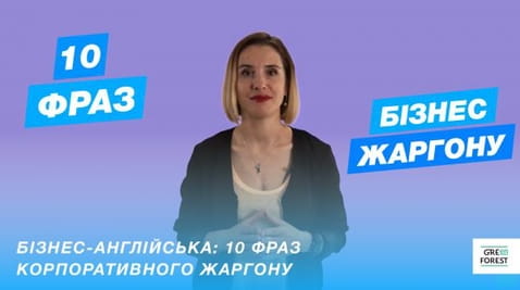 Business Engleză: 10 fraze de jargon corporativ