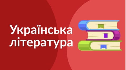 Ukrainian literature