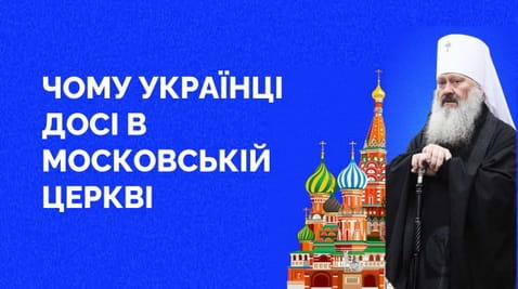 76. Why are Ukrainians still in the Moscow church?