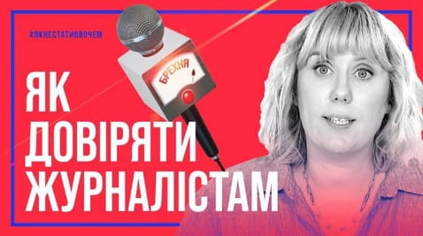 1. How to trust journalists