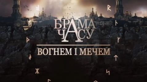 16. Brama czasu. Ogniem i mieczem
