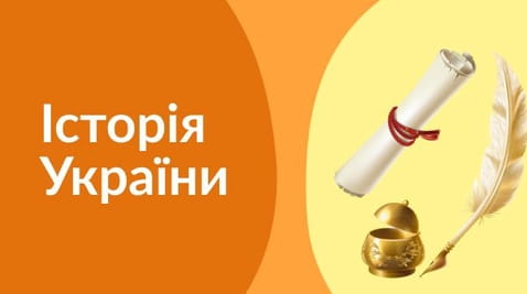 9th grade (2020) - 12.05.2020 history of ukraine