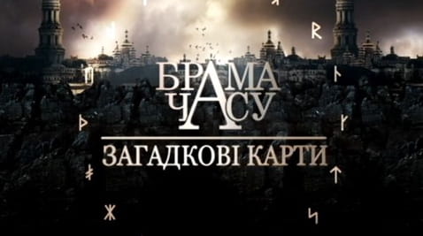 21. Brama czasu. Tajemnicze karty