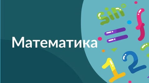 6th grade (2020) - 21.05.2020 mathematics