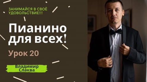 20 lesson