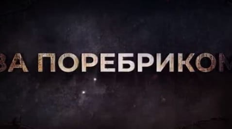 30. The mercenaries flee from Wagner. Destruction of the base of the occupiers. Abandoned prisoners on the battlefield | BEYOND THE BORDER