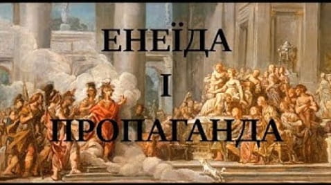 Virgil. Art propaganda