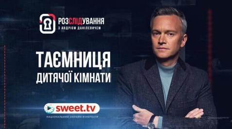 Таємниця дитячої кімнати