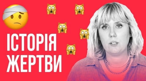 2. The history of the victim