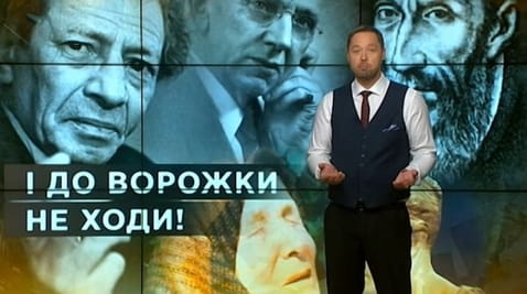 14. Sekrety świata. I nie idź do wróżki!