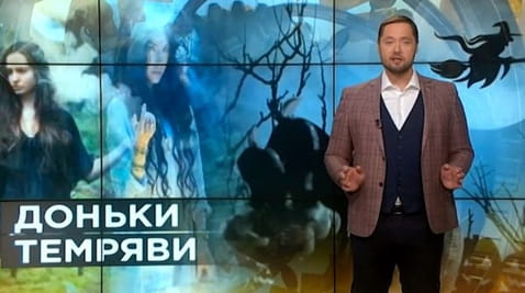6. Sekrety świata. Córki ciemności