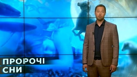 24. Sekrety świata. Prorocze sny