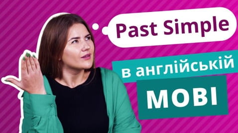 Trecut simplu în limba engleză. gramatica engleza