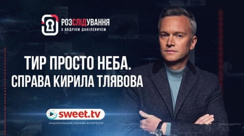 Тир просто неба. Справа Кирила Тлявова