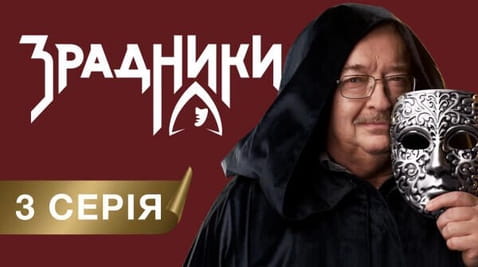 The Traitors (2025) - 1 sezóna