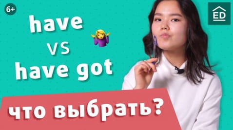 Diferența este că are și au primit cuvinte simple