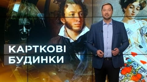 12. Sekrety świata. Domy z kart