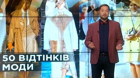 17. Sekrety świata. 50 odcieni mody