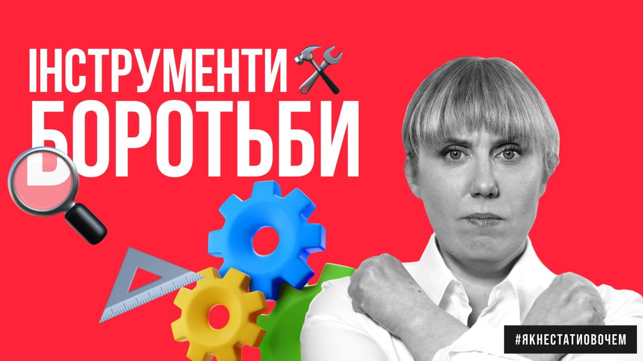 How not to become a vegetable. Fighting tools