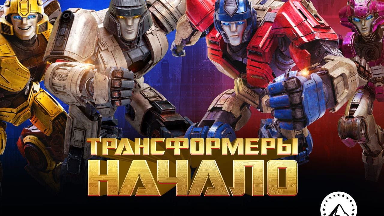 Transformeriai. Pradžia